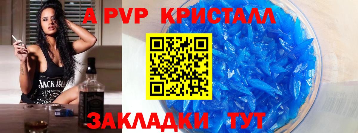 Alpha-PVP  А ПВП кристаллы  Вход с VPN  Alpha-PVP СК КРИС  Луга 