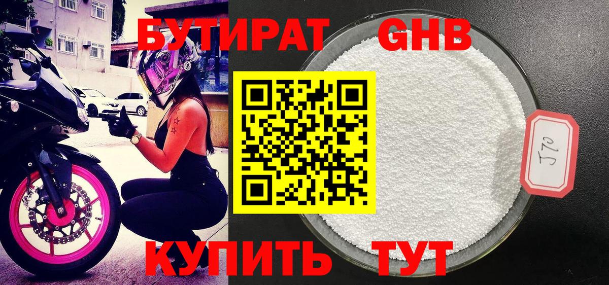 БУТИРАТ  Вход с VPN  Луга  БУТИРАТ 1.4BDO 