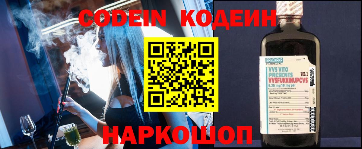 Codein напиток Lean (лин) Луга