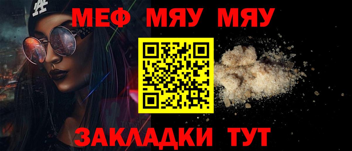 МЯУ-МЯУ  Мефедрон VHQ  Луга  Вход с VPN  МЕФ мука 