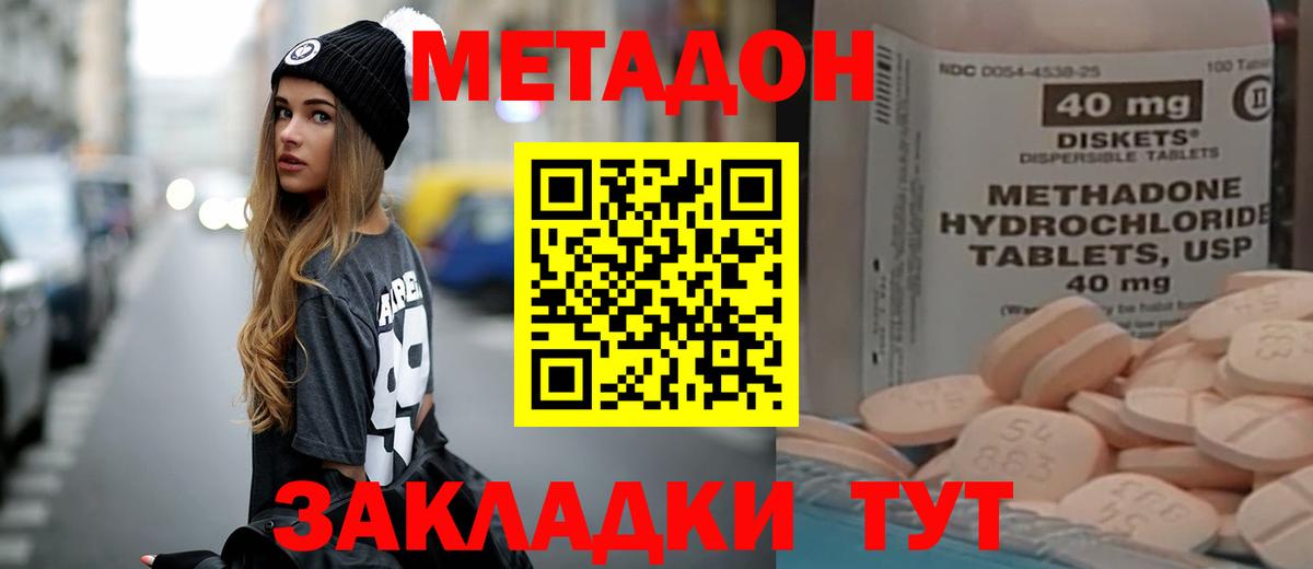 МЕТАДОН кристалл Луга
